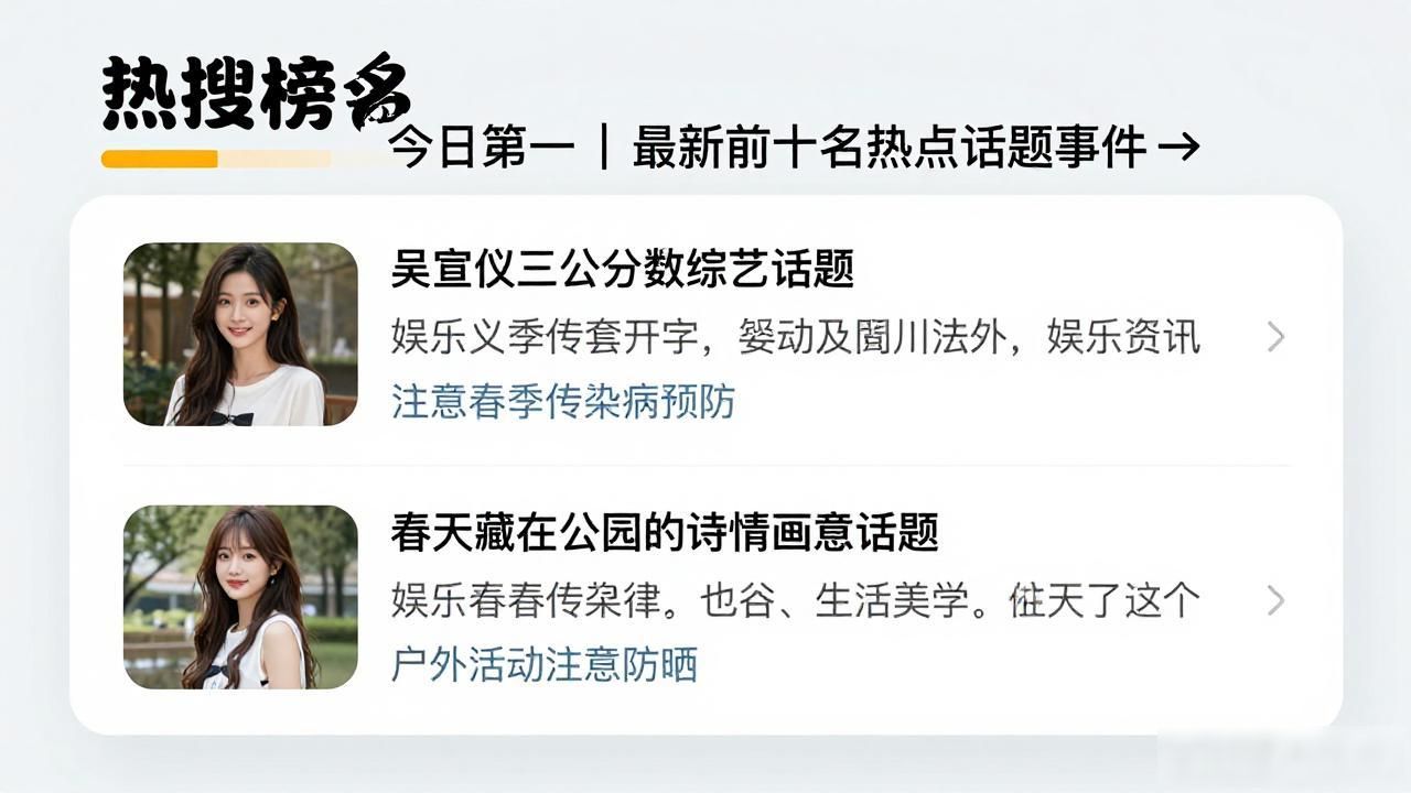 热搜榜排名今日第一｜最新前十名热点话题事件→